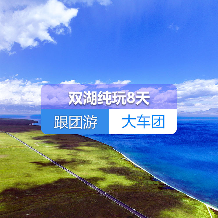 【新疆跟团游·大车团·北疆双湖纯玩8天】S21沙漠公路+克拉美丽沙漠公园+五彩滩+喀纳斯+禾木村+世界魔鬼城+独山子大峡谷+新疆古生态园+国际大巴扎+飞览天下·新疆会客厅+天山天池_8日游（乌市起止）产品编号：11422